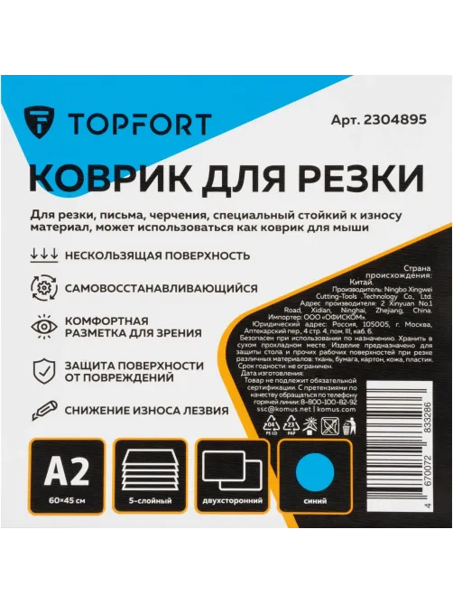 Коврик для резки Topfort 5ти-слойный А2 (60х45см), 2х-сторонний, синий
