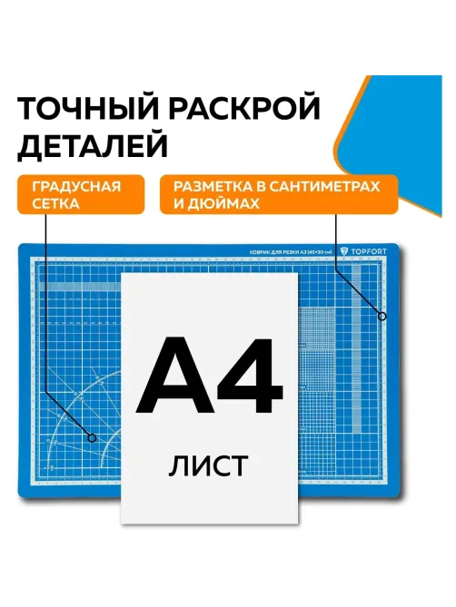 Коврик для резки Topfort 5ти-слойный А3 (45х30см),2х-сторонний,синий