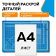 Коврик для резки Topfort 5ти-слойный А3 (45х30см),2х-сторонний,синий