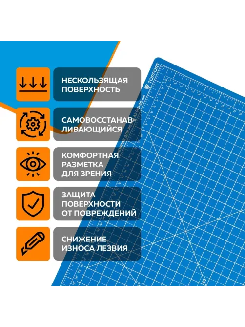 Коврик для резки Topfort 5ти-слойный А3 (45х30см),2х-сторонний,синий