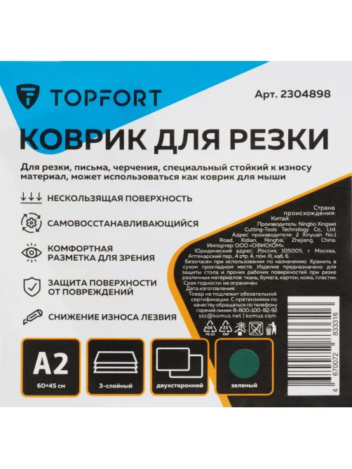 Коврик для резки Topfort 3х-слойный А2 (60х45см), 2х-сторонний, зеленый