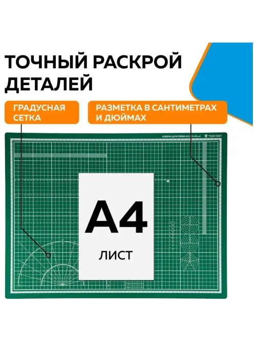Коврик для резки Topfort 3х-слойный А2 (60х45см),2х-сторонний,зеленый