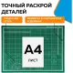 Коврик для резки Topfort 3х-слойный А2 (60х45см),2х-сторонний,зеленый
