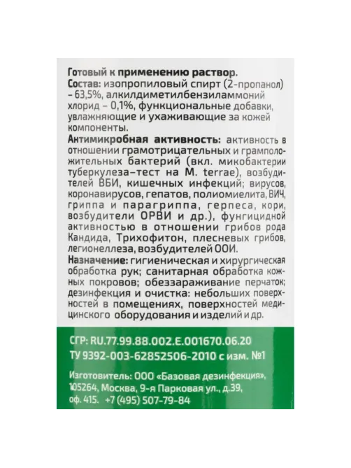 Антисептик кожный Алмадез-Экспресс 100 мл, спрей