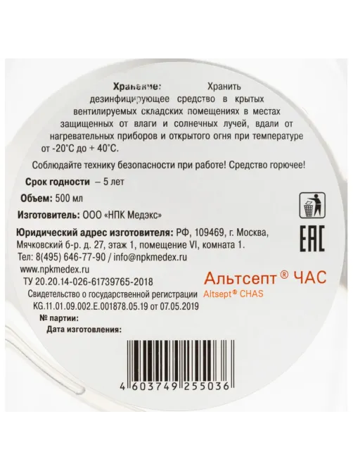 Антисептик кожный Альтсепт ЧАС спрей спиртовой 500 мл
