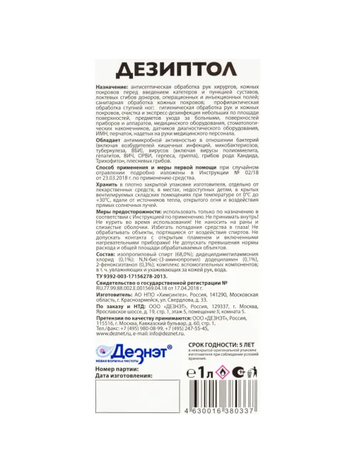 Антисептик кожный Дезиптол 1,0 л