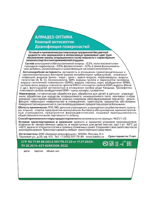 Антисептик кожный Алмадез-Оптима, на водной основе, 750 мл (триггер)