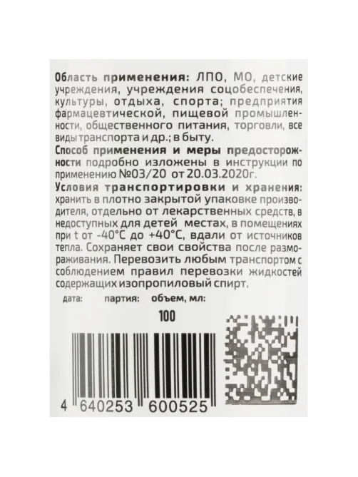 Антисептик кожный Алмадез-Экспресс 100 мл, спрей