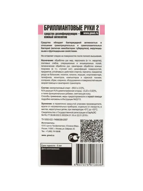 Антисептик кожный Бриллиантовые Руки-2, 1 л