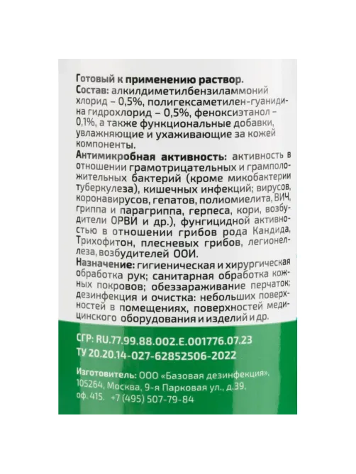 Антисептик кожный Алмадез-Оптима, на водной основе, 100 мл (спрей)
