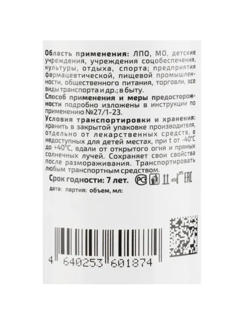 Антисептик кожный Алмадез-Оптима, на водной основе, 100 мл (спрей)