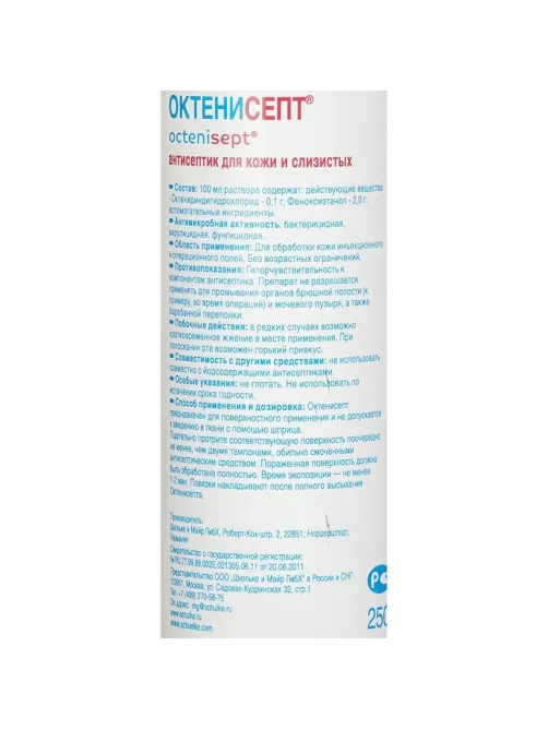 Антисептик кожный Октенисепт 250 мл, спрей
