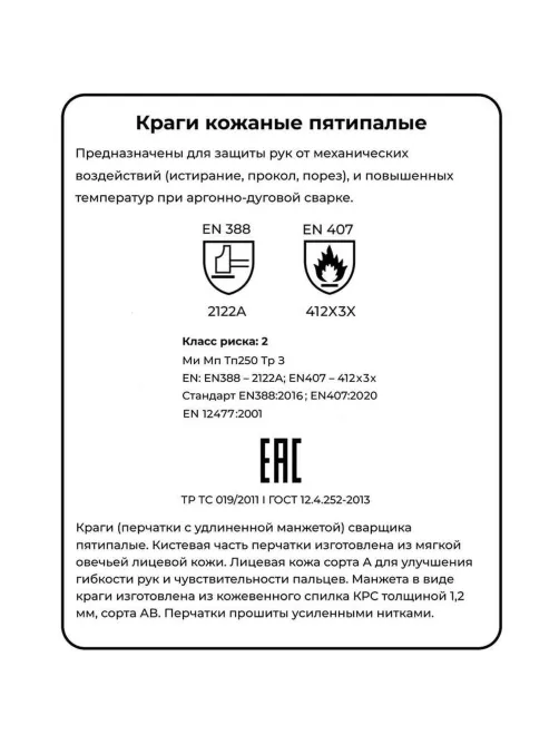 Краги сварщика кожаные для TIG сварки АРГОНИКС