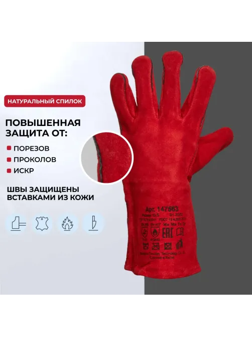 Краги спилковые пятипалые