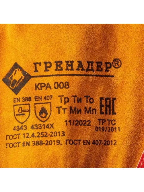 Краги сварщика спилковые Гренадер пятипалые удлин раструб желтые(Размер 12)