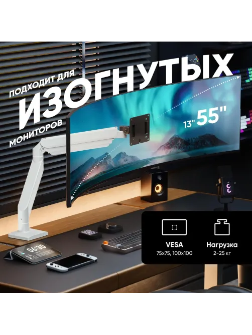 Кронштейн ONKRON (G110 - BW) для монитора 13-55 настольный, чёрно-белый