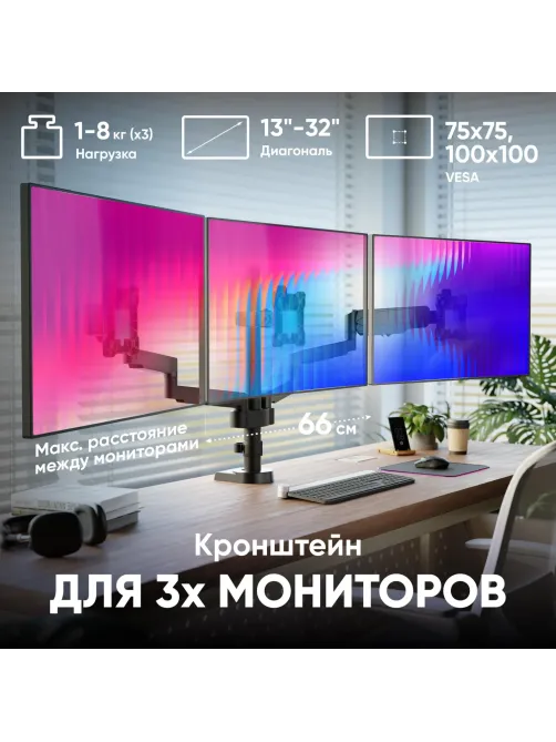 Кронштейн Onkron (держатель) для трех мон. 13-32, настольный, черный G280