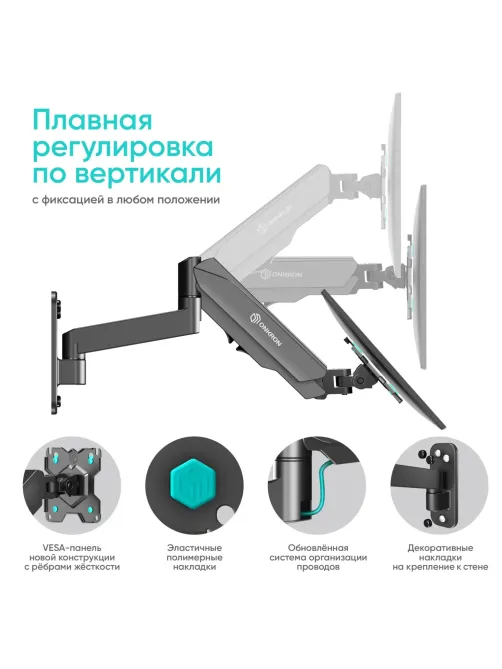 Кронштейн Onkron G150, TV 13-34, газлифт, настенный, наклонно-поворотн, чер