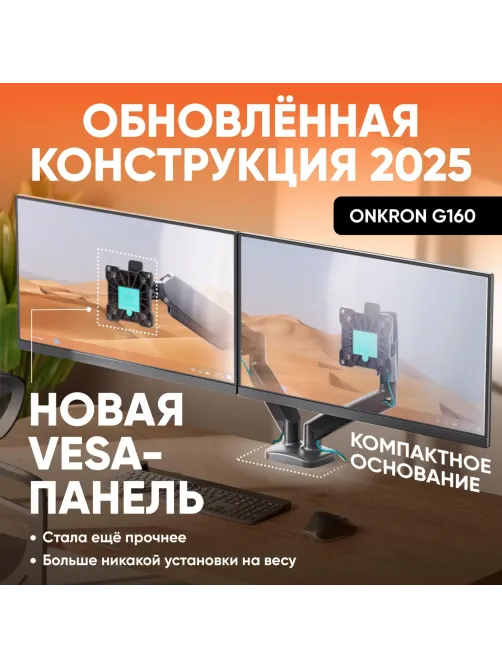 Кронштейн Onkron G160, TV 13-32, для 2-ух мон, газлифт, настольный, чер