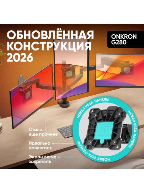 Кронштейн Onkron (держатель) для трех мон. 13-32, настольный, черный G280