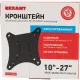 Кронштейн REXANT для ТВ 10-27 фиксированный (38-0300)
