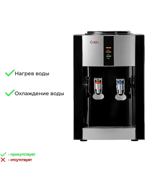Кулер для воды AEL TD-AEL-47 black/silver настольный,   электронное охл