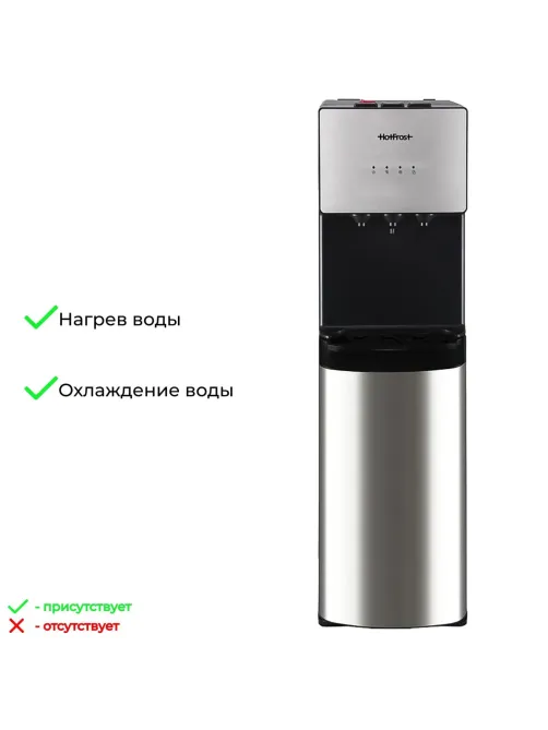 Кулер для воды HotFrost //(V400AS)