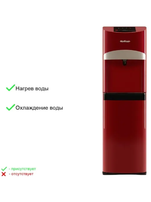 Кулер для воды HotFrost 45A Red красный с чёрным, компрессорное охлаждение