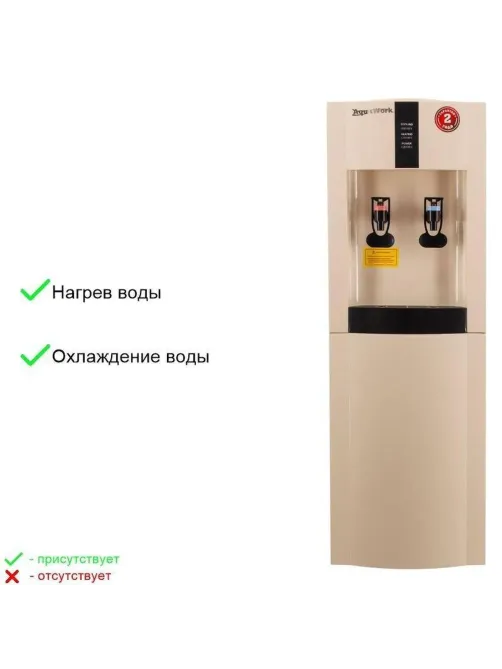 Кулер для воды Aqua Work 16-LDR, бежевый