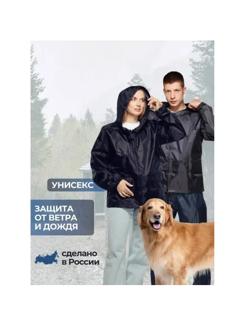 Куртка-ветровка Русский дождевик Лидер т.синяя (размер 44-46, рост 170-176)