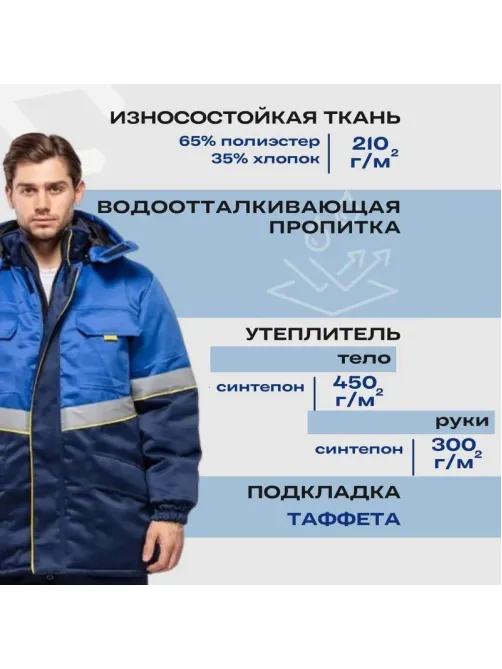 Куртка рабочая зимняя муж з43-КУ син/вас (р.56-58) 182-188 (серия З)