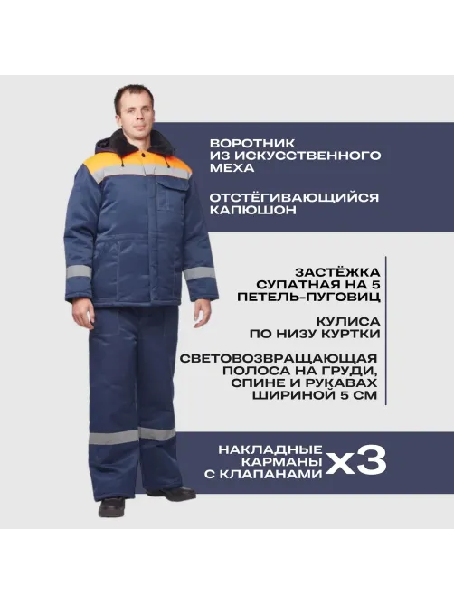 Куртка зим муж з32 син/оранж смес 96-100/182-188 (Арсенал-СП)