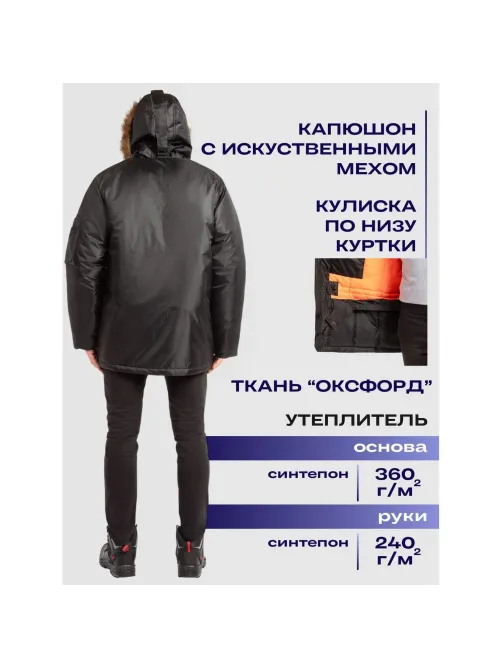 Куртка зим муж удл Аляска з66 чер 96-100/170-176