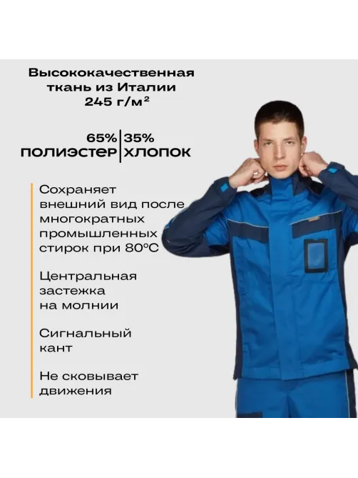Куртка летняя Nайтстар 'Алькор' синий (44-46) 170-176