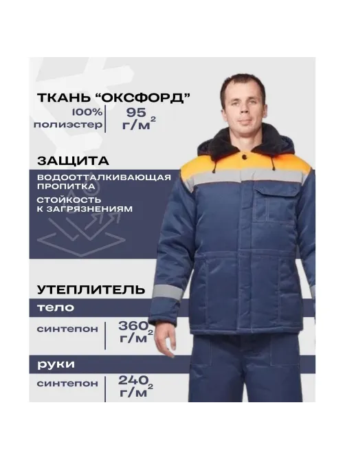 Куртка зим муж з32 син/оранж смес 96-100/182-188 (Арсенал-СП)