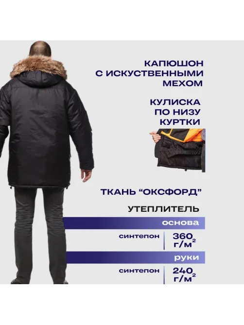 Куртка рабочая зимняя муж Аляска удлиненная черн. (р.48-50)170-176