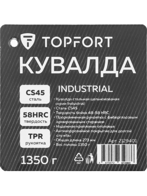 Кувалда 1350 гр Topfort Black Lable