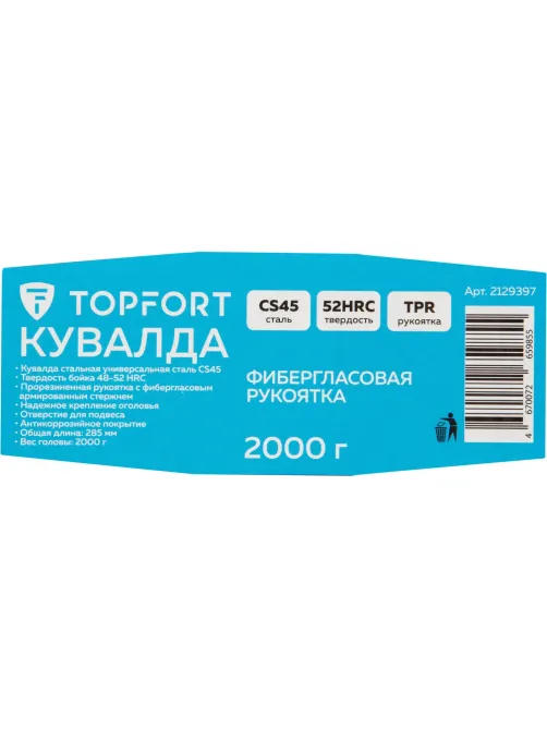 Кувалда 2000 гр Topfort фибергласовая рукоятка