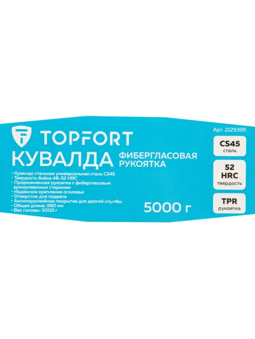 Кувалда 5000 гр Topfort фибергласовая рукоятка