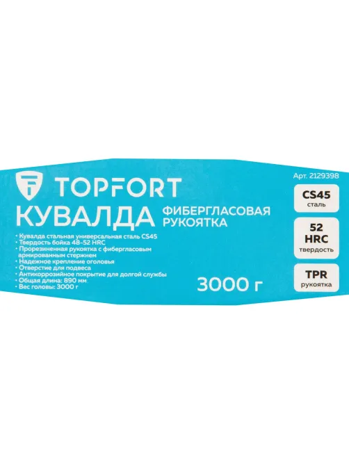 Кувалда 3000 гр Topfort фибергласовая рукоятка