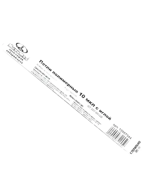 Петля м/б 10 мкл с иглой, стерил., инд.уп., Гритмед 500шт/упак 12007360