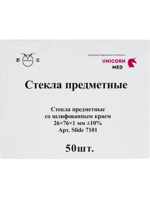 Стекло предметное 76х26х1,1 шлиф., 50 шт/уп 7101