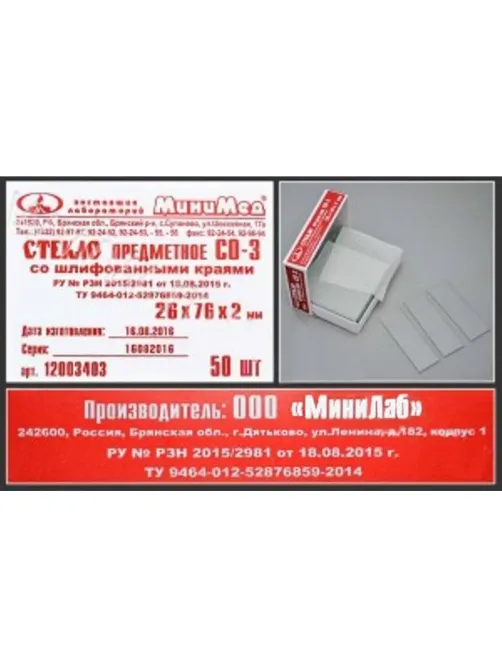 Стекло предметное СО-3, 26х76мм, толщ.2мм со шлиф.краями 50шт/уп 12003403