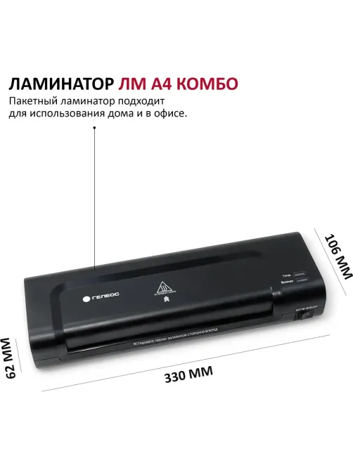 Ламинатор Гелеос ЛМ A4 Комбо, 75-150мкм