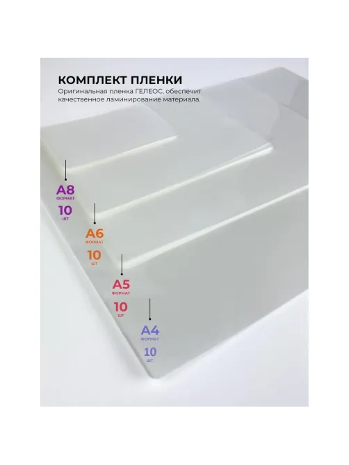 Ламинатор Гелеос ЛМ A4 Комбо, 75-150мкм