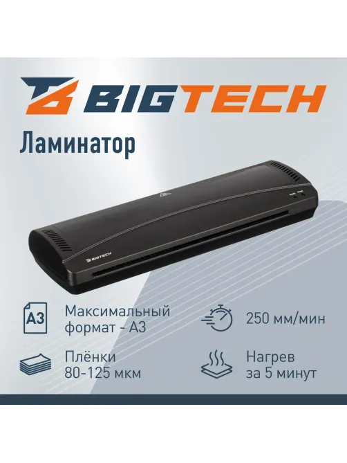 Ламинатор OL-380, А3, 80-125 мкм