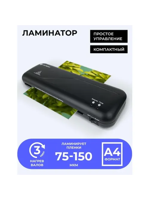 Ламинатор Гелеос ЛМ A4 Старт, 75-125 мкм