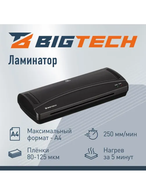 Ламинатор OL-280, А4, 80-125 мкм