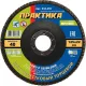Круг лепестковый торцевой  ПРАКТИКА Профи d125х22.2мм, Р40, КЛТ1 (032-355)