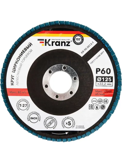 Круг лепестковый торцевой, циркониевый, P60, 125х22,2мм INOX KRANZ